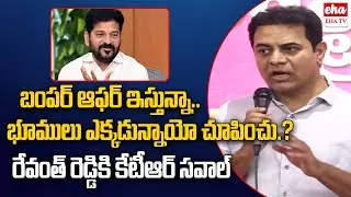 KTR Challenge To CM Revanth Reddy | L&T Exit From Hyderabad Metro | EHA TV