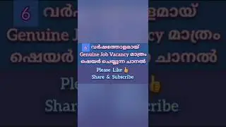 Job Vacancy Today|Kerala Job Vacancy |#Shorts#jobvacancytoday