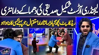 Shakeel Siddiqui Dabang Entry At Mazaq Raat | Ayesha Shakoor | Imran Ashraf