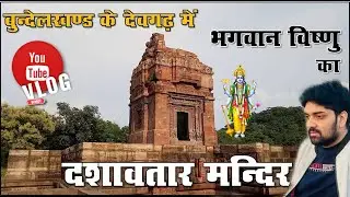 Dashavatar Temple Deogarh | Hidden Vishnu Temple of Bundelkhand | Lalitpur Vlog | Uttar pradesh | 