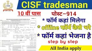 CISF tradesman offline form apply // cisf ट्रेड्समैन का फॉर्म कैसे भरे // CISF form apply