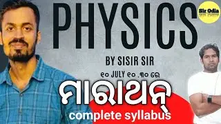COMPLETE PHYSICS | ONE SHOT | WITH SISIR SIR | LTR MAIN | SIR ODIA