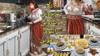 روتين سادس يوم رمضان🌙لبارح بكاوني ليوم زادو صدموني🤔علاش⁉️إنتقمت منهم ووريتلهم شطارتي😌خليتهم يندموا