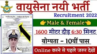 Join Indian Air Force | Air Force Rally Recruitment 2022 | 10th Pass