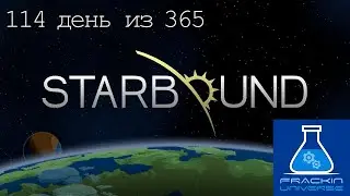 Starbound 114 серия и 39 с Frackin' Universe