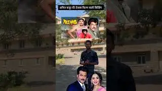 Tezaab Movie Shooting Location | #anilkapoor #shootinglocation #shoot #bollywood #movies #short