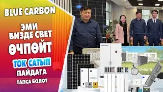 ЭЛ эңсеген ЭЛЕКТР ЭНЕРГИЯСЫ КЫРГЫЗСТАНДА //  КҮН  панель чыгарган 