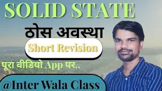 Solid State | Class 12 Chemistry | Bihar Board | Crystal Lattice, Unit Cell, Short Revision| Hindi