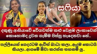 PodLanka FM EP83- දකුණු ආසියාවේ වේගවත්ම කළු වෙළඹ ලංකාවෙන් 🇱🇰 |Safiya Yamic |සෆියා යමික්| South Asian
