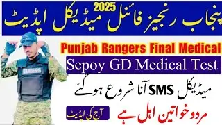 Punjab Rangers Final Medical Calls & Sms Update 2025 | Rangers Final Medical 2025