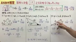 図形と計量19正弦定理②2組の角と対辺