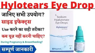 Hylotears Eye Drop Uses & Side Effects | Hylotears Eye Drop Ke Fayde Aur Nuksan