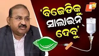 BJD Is a Dead Organisation, But Leaders Are Trying to Show It's Alive