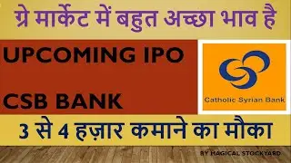 CSB BANK.!! UPCOMING IPO.!! ये  IPO भरना मत भूले ..!! 3 से 4 हज़ार कमाने का मौका !!