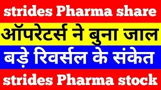 Strides pharma share | strides pharma share review | strides pharma stock | #shorts #viralvideo