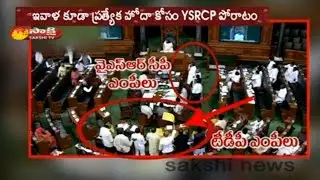 YSRCP Adjournment Motions On AP Special Status at Lok Sabha