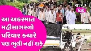 ahmedabad bagodara highway accident ને mahisagar નો આ પરિવાર ક્યારે પણ ભુલી નહીં શકે