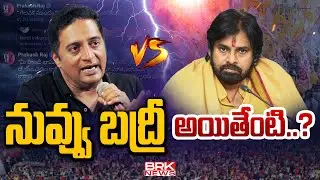 Prakash Raj Sensational Comments on Pawan Kalyan Sanatan Drama || BRK News