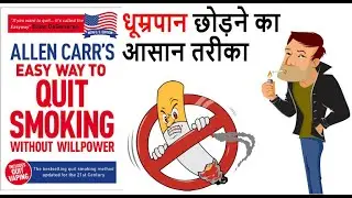 How to Quit Smoking I ALLEN CARR'S Easy way to quit smoking I HINDI BOOK SUMMARY l TheGuru'sThought