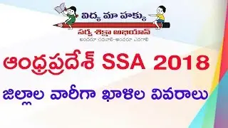 AP 2018 Sarva Shiksha Abhiyan District Wise Posts Vacancies || Education Concepts