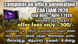 COA Exam 2020 | COMPUTER ON OFFICE AUTOMATION | TNDTE | ONLINE CLASSES  START. Last Date:-7-04-2020