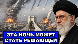 В ход пошли &laquo;тяжеловесы&raquo; | Окно для атаки США | Эта ночь может стать решающей