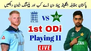 Pakistan 1st Odi Confirm Playing Xi Against England 2021 | Pak Tour Eng 2021 | Pak Vs Eng Playing 11
