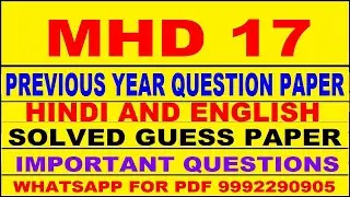mhd 17 previous year question paper | mhd 17 important questions | mhd 17 study material
