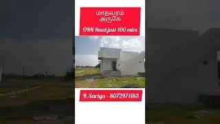 CMDA Approved / Near Madhavaram ORR Road just 100Mtrs Plots for sale....!!💐#ec #patta #registration