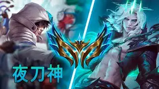 [夜刀神] Yedaoshen Talon vs Viego | CN super server Challenger