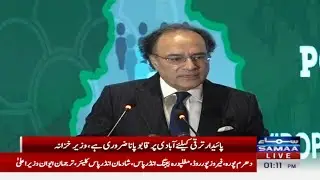 🔴𝗟𝗶𝘃𝗲: Finance Minister Muhammad Auranzeb speech