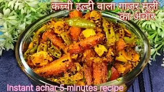 शादियों वाला गाजर मूली का तीखा और चटपटा अचार घर पर बनाएं मिनटों में |Instant gajar muli ka achar🧑‍🍳
