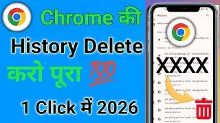 Chrome Ki History Kaise Delete Karen | How To Delete Google Chrome History In 2026 / Google Chrome