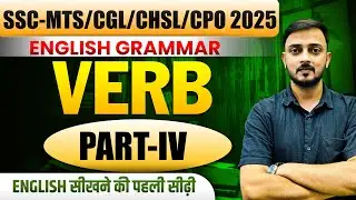 LECTURE-4 ||Complete VERB || Manish sir|| #englishbymanishsir #ssc2025 #youtube #sscchsl #yt #ssc