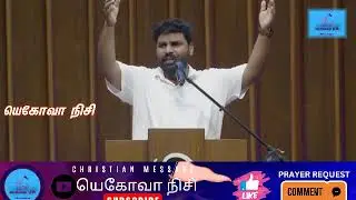 🔴நிம்மதியான ஒரு வாழ்க்கையை நான் உனக்கு தருவேன்|Pr.Benz|Comfort Church