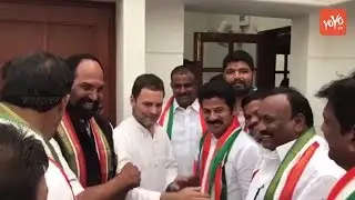 Rahul Gandhi Welcomes Revanth Reddy and His Team To Congress Party | Exclusive Video | YOYO TV