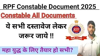 RPF Constable कौन कौन से Documents लेकर जाए | RPF Constable Document Verification All Documents 