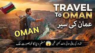 Oman Travel Vlog 20026 🇴🇲 | Amazing Facts, History & Hidden Beauty | Muscat | عمان کی سیر