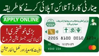 Minority card online apply | minority card registration | minority card scheme cm Punjab kaise banay
