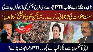 PTI Leadership Trapped! Shocking Propaganda Exposed | Debate | 17 Feb 2026 | News One