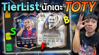 Here's a tierlist of all TOTY players!! FC26