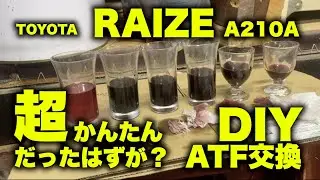 TOYOTA RAIZE A210A AFT交換DIY【超かんたん…だったはずが！】（日本語字幕）