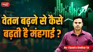 How Salary Hikes Cause Inflation | Wage-Push Inflation Explained | Sanskriti IAS | UPSC