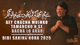 Aey Chacha Mujhko Tamancho'n Se Bacho Lo Akar | Dr Amir Rizvi | Bibi Sakina (sa) Noha 2025