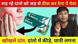 1 बार इससे ब्रश कर लो दाँत नया हो जायेगा | Toothpaste For All Teeth Problems | दांतो का दर्द ठीक करे