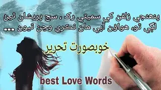 Sindhi Romantic Poetry | Sindhi Shayari