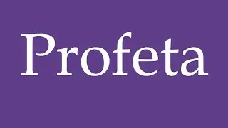 How To Pronounce ''Profeta'' (Prophet) Correctly in Spanish 🇲🇽
