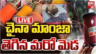 Uppal Software Employee Chinese Manja Incident LIVE: చైనా మాంజా.. తెగిన మరో మెడ | BIG TV