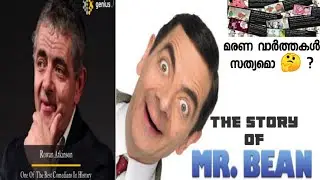 Amazing facts about Rowan Atkinson | The Story of Mr Bean | | aRs wOrLd | | Malayalam|