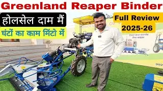 Greenland Reaper Binder Machine ॥ Full Review with Subsidy and Price 2025 #reaper 
